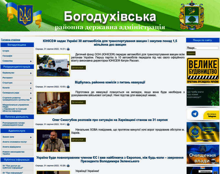 Bogodukhivrda.gov.ua thumbnail