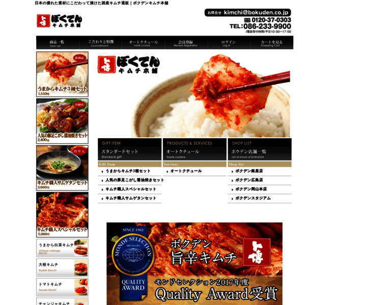 Bokuden-kimchi.com thumbnail