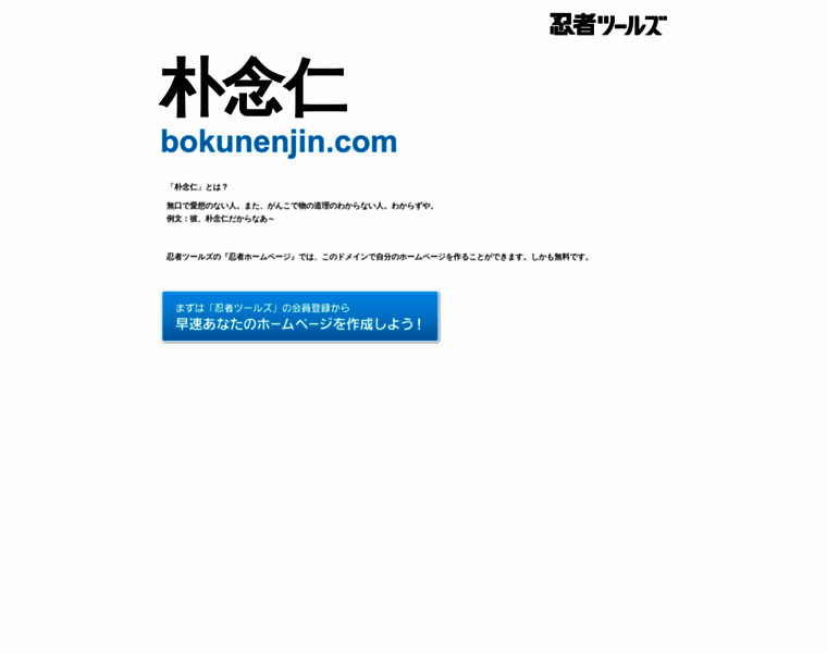 Bokunenjin.com thumbnail