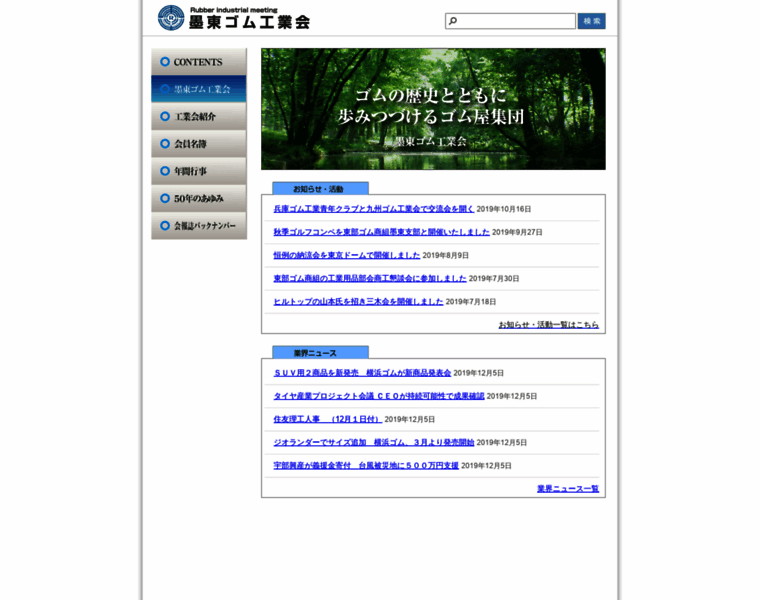 Bokuto-rubber.com thumbnail