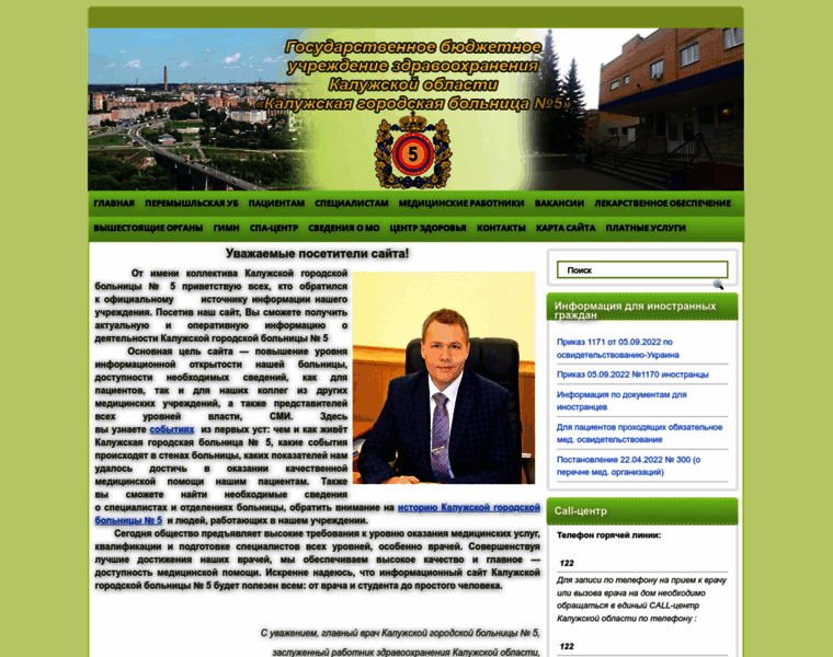 Bolnica5-kaluga.ru thumbnail