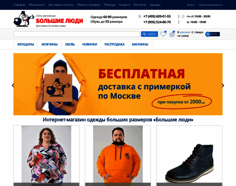 Bolshie.ru thumbnail