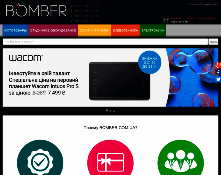 Bomber.com.ua thumbnail