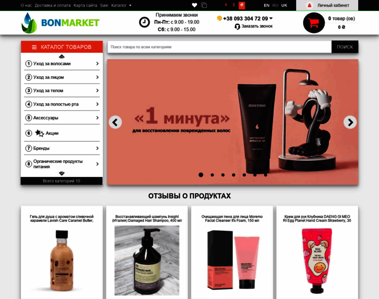 Bon-market.com.ua thumbnail