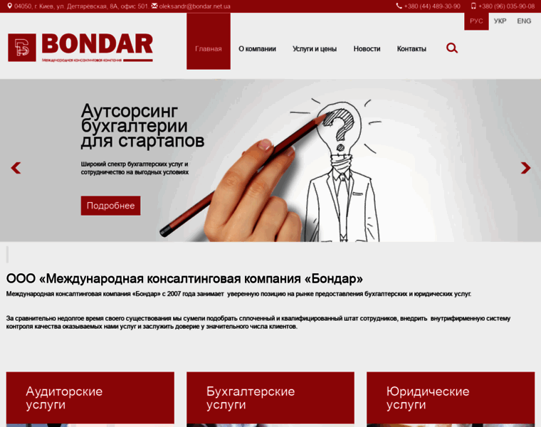 Bondar.net.ua thumbnail