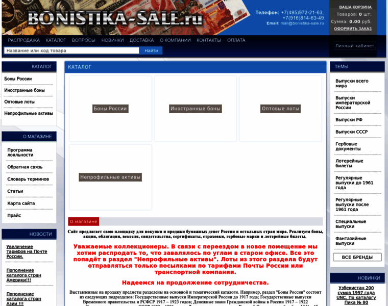 Bonistika-sale.ru thumbnail