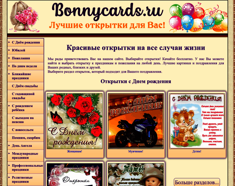 Bonnycards.ru thumbnail