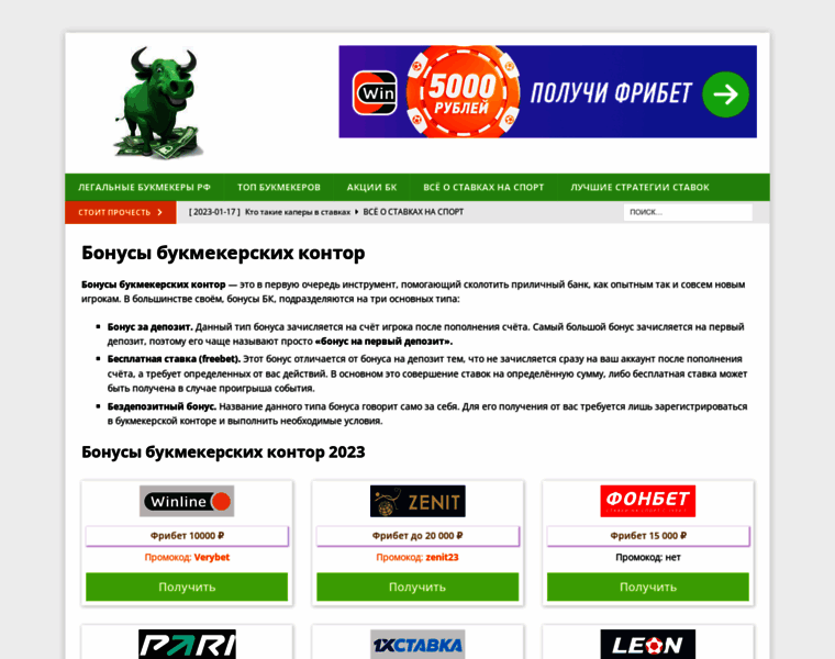 Bonusybukmekerskihkontor.ru thumbnail