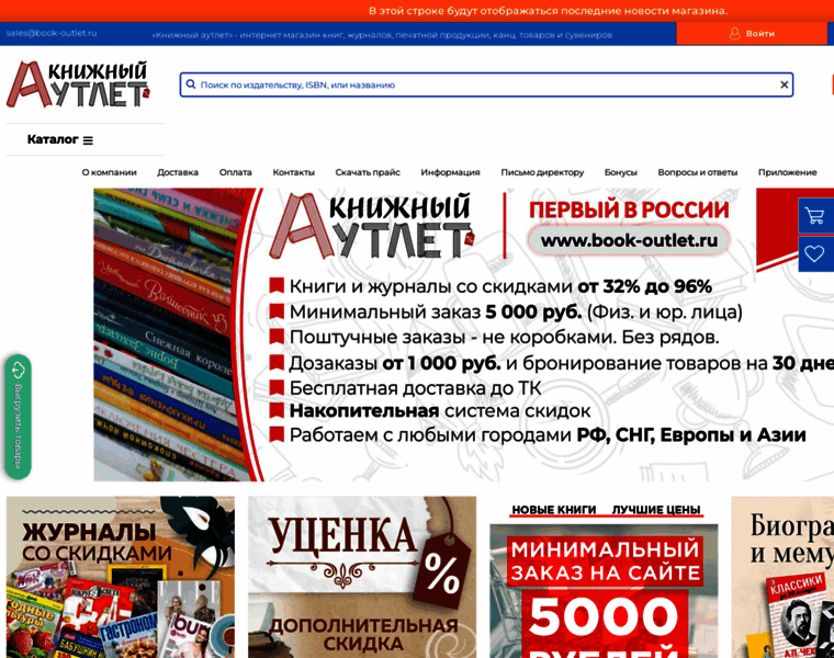 Book-outlet.ru thumbnail