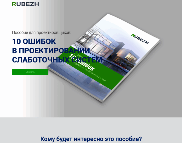 Book.rubezh.ru thumbnail