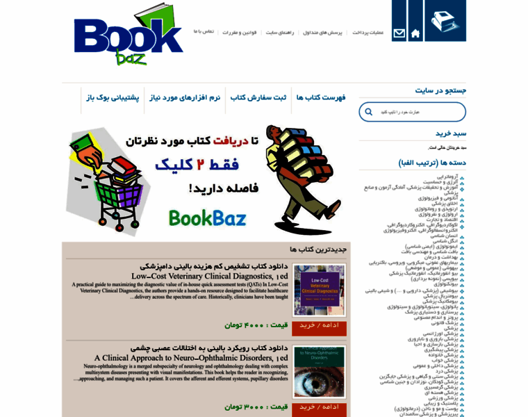 Bookbaz.ir thumbnail