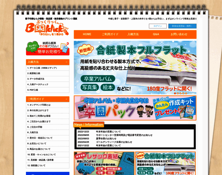 Bookclick.jp thumbnail