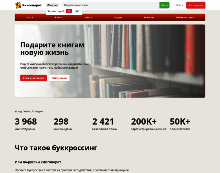Bookcrossing.ru thumbnail