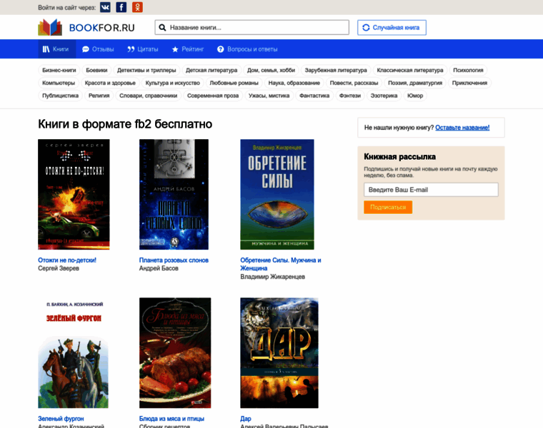 Bookfor.ru thumbnail
