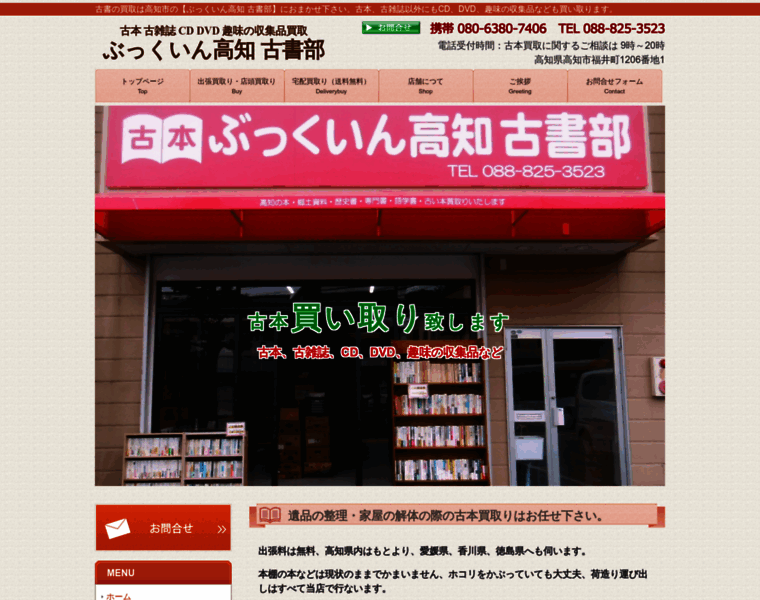 Bookinkochikoshobu.com thumbnail