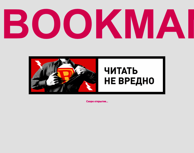 Bookman.ru thumbnail