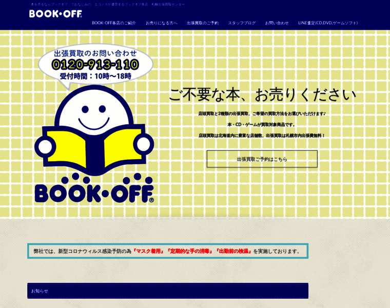 Bookoff-kaitori.com thumbnail