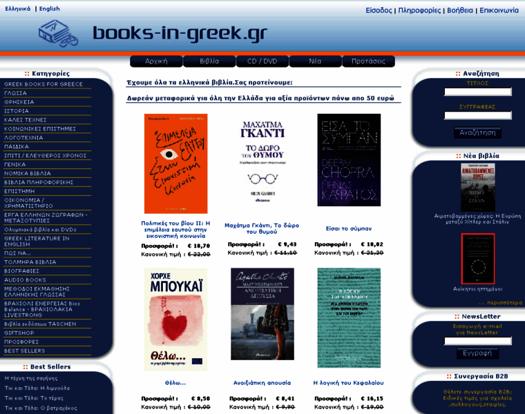 Books-in-greek.gr thumbnail