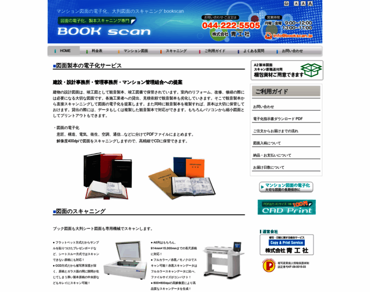 Bookscan.jp thumbnail