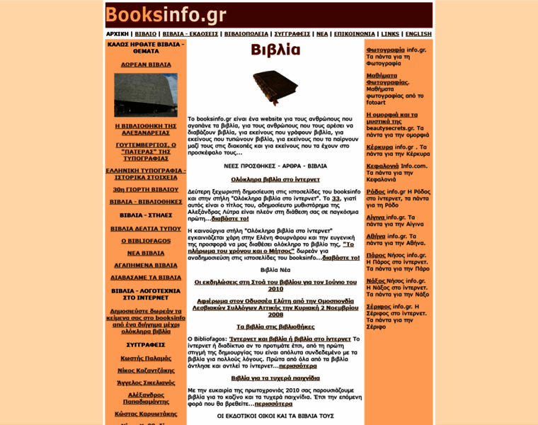 Booksinfo.gr thumbnail