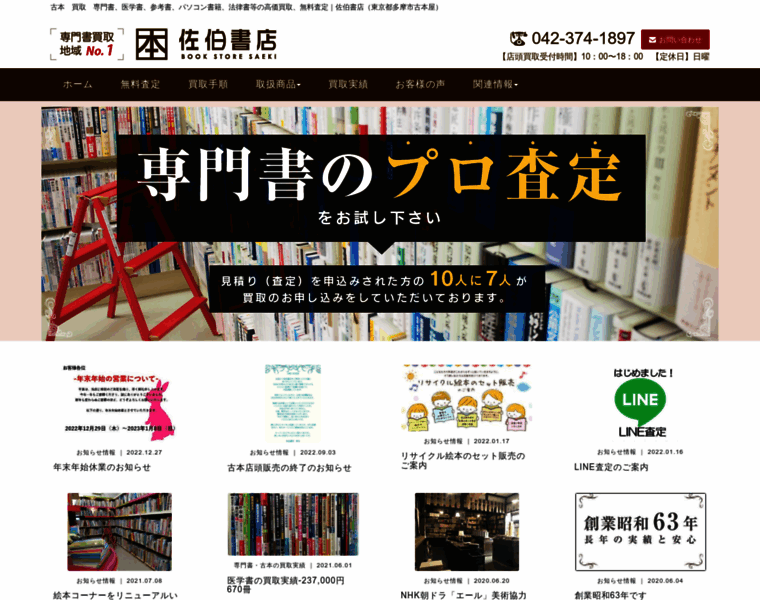 Bookstore-saeki.com thumbnail