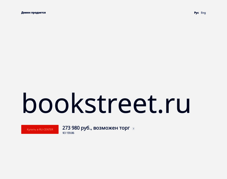 Bookstreet.ru thumbnail