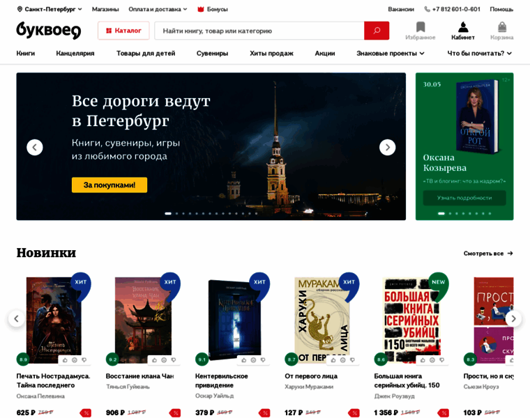 Bookvoed.ru thumbnail
