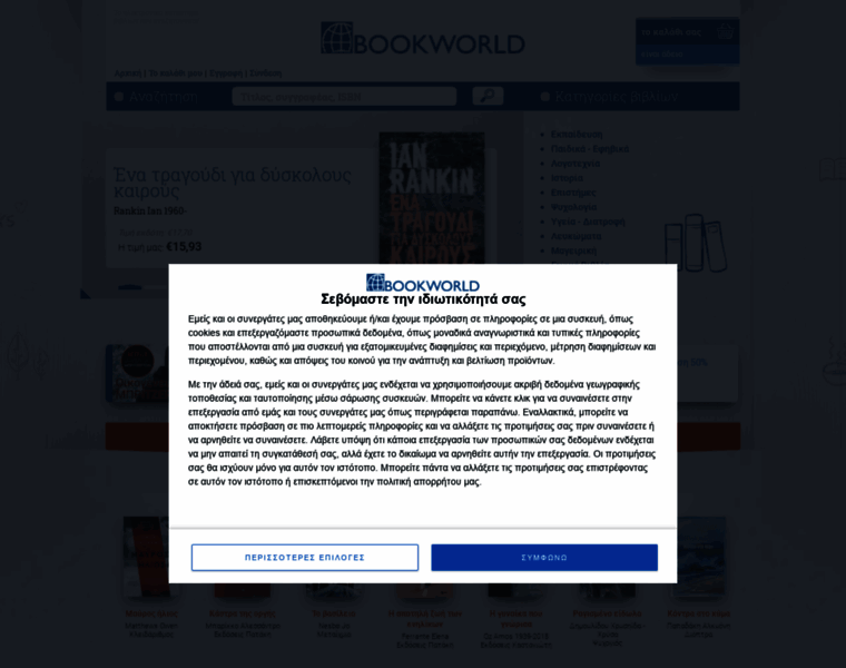 Bookworld.gr thumbnail