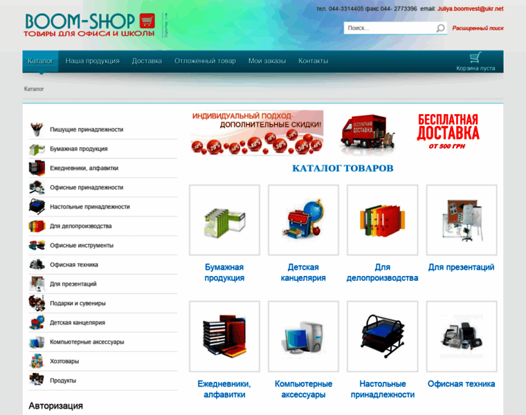 Boom-shop.kiev.ua thumbnail