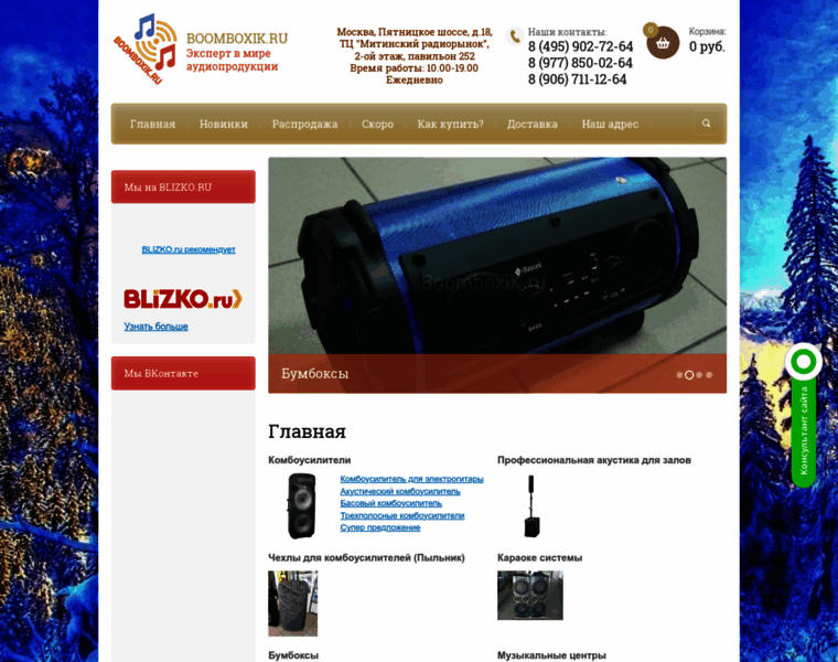 Boomboxik.ru thumbnail