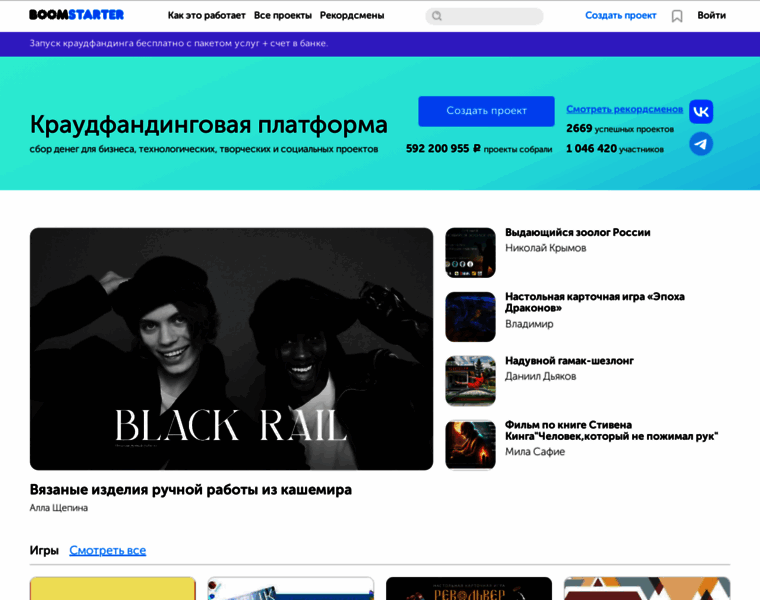 Boomstarter.ru thumbnail