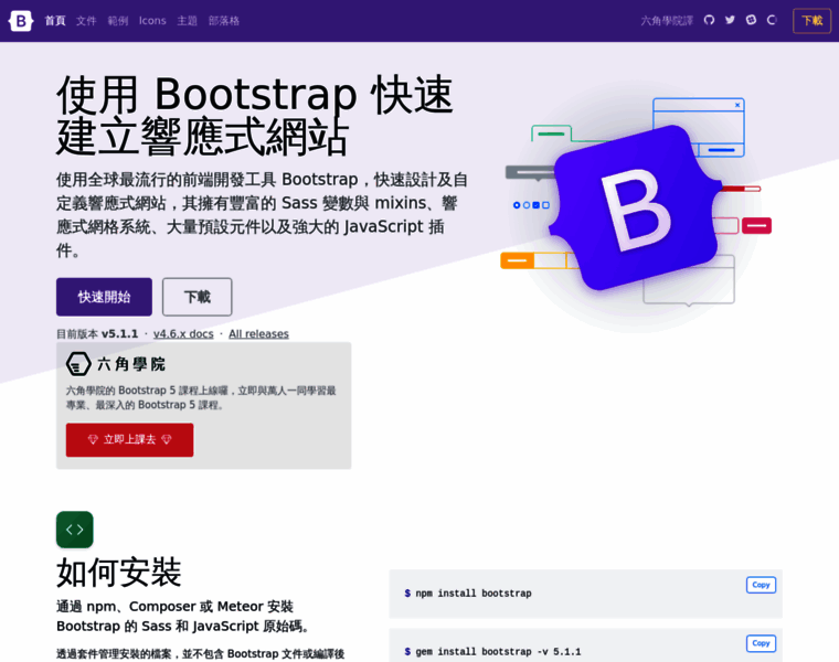 Bootstrap5.hexschool.com thumbnail