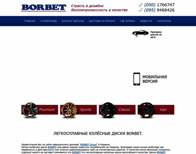 Borbet.com.ua thumbnail