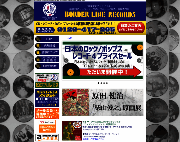 Borderlinerecords.co.jp thumbnail
