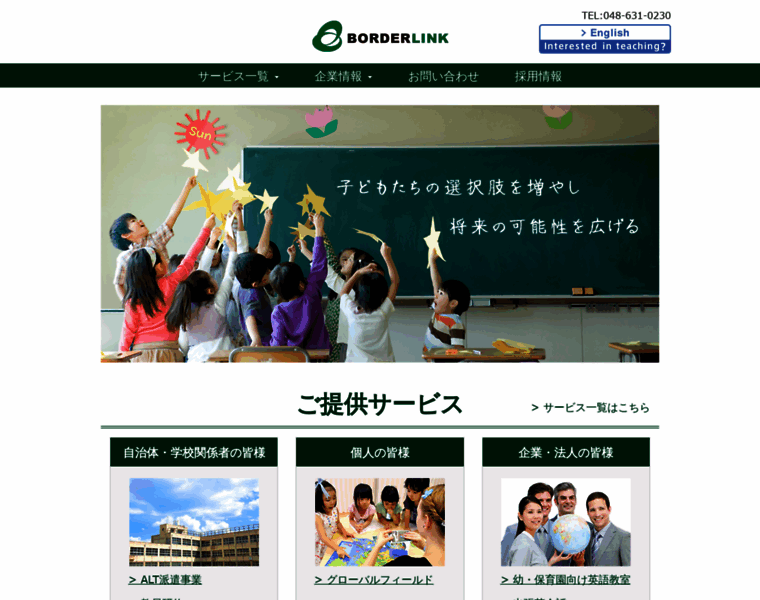 Borderlink.co.jp thumbnail