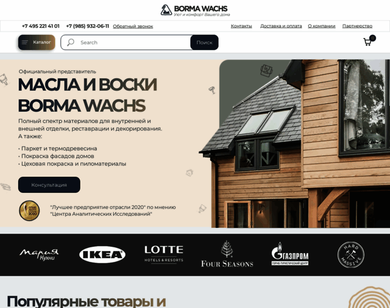 Borma-wachs.ru thumbnail