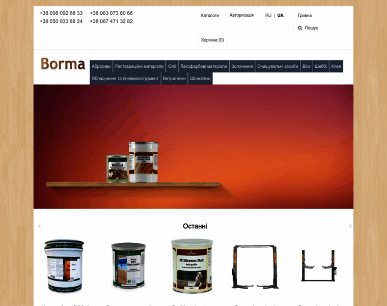 Borma.com.ua thumbnail