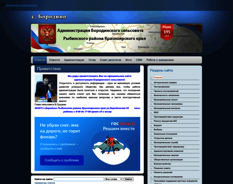 Borodinski.ru thumbnail