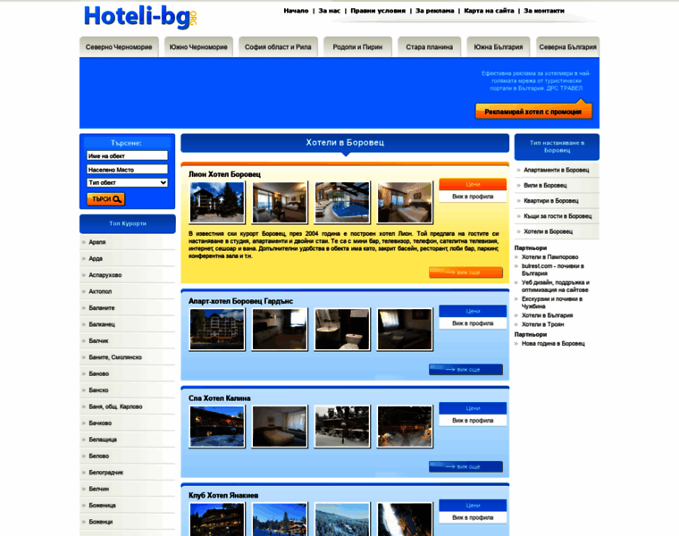 Borovec.hoteli-bg.org thumbnail