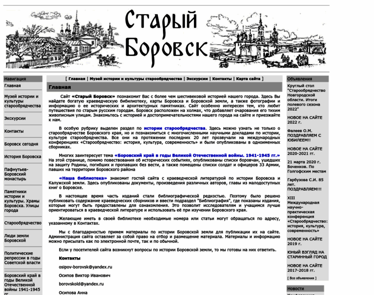 Borovskold.ru thumbnail