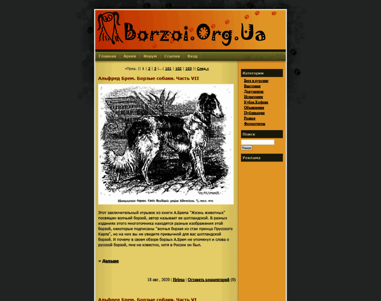 Borzoi.org.ua thumbnail