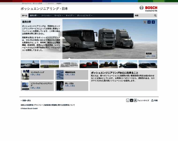 Bosch-engineering.jp thumbnail
