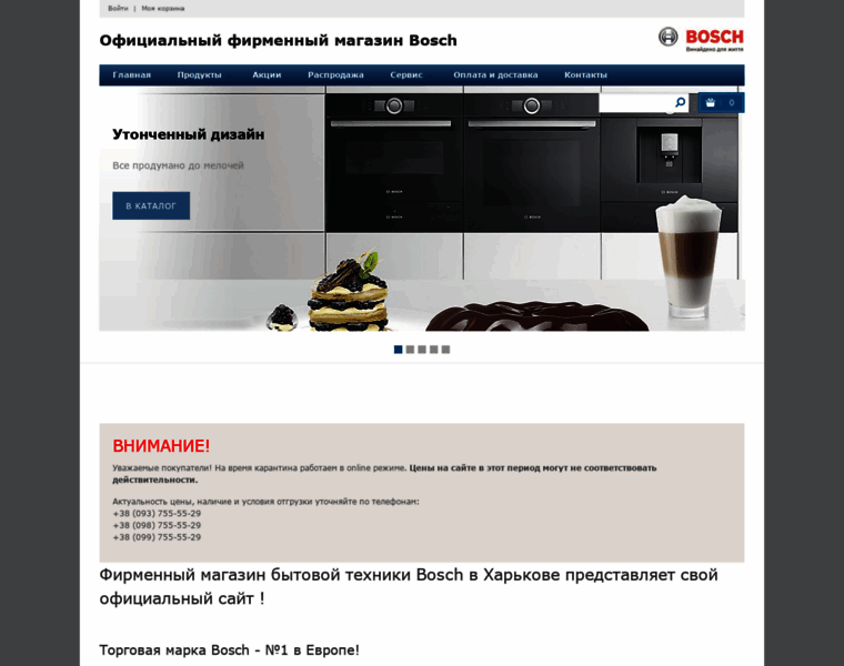 Bosch-home.kh.ua thumbnail