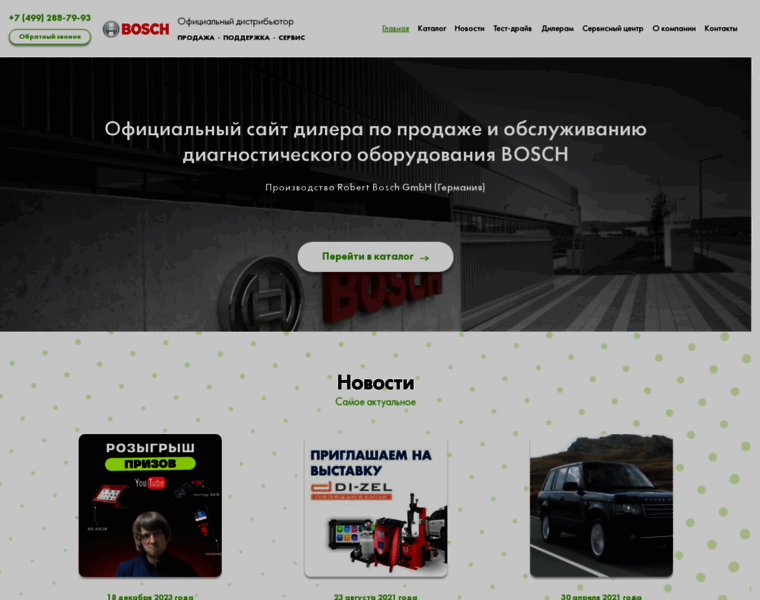 Bosch-kts.ru thumbnail