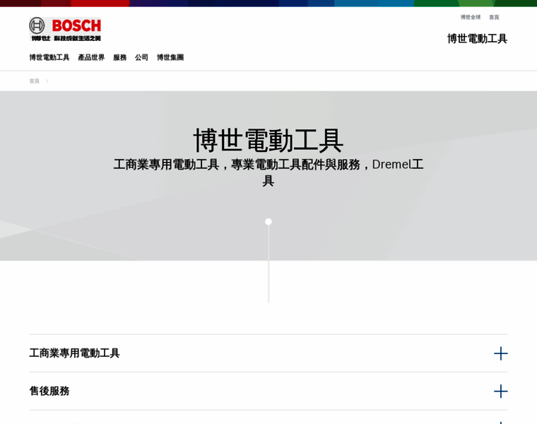 Bosch-pt.com.hk thumbnail
