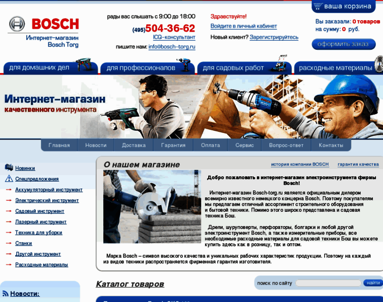 Bosch-torg.ru thumbnail