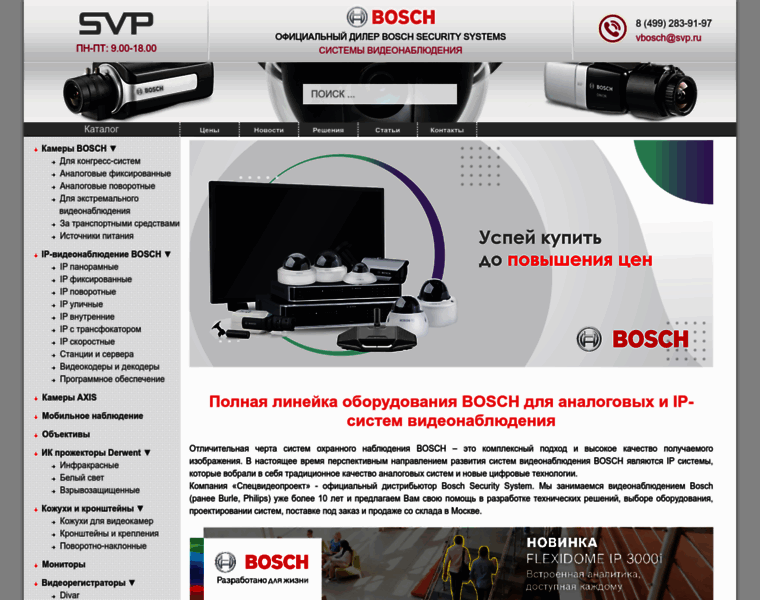 Bosch-video-system.ru thumbnail
