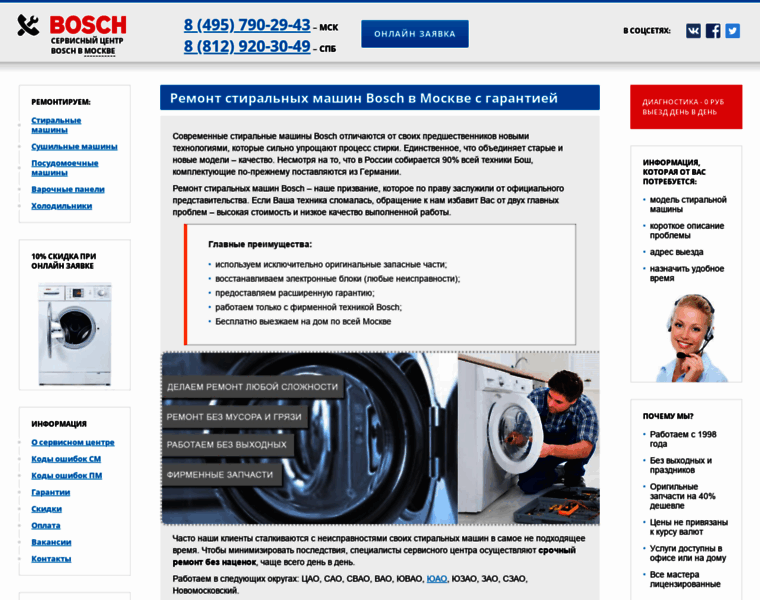 Bosch-wash.ru thumbnail