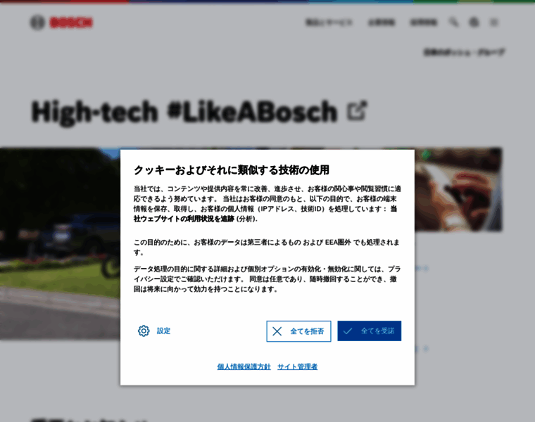 Bosch.co.jp thumbnail