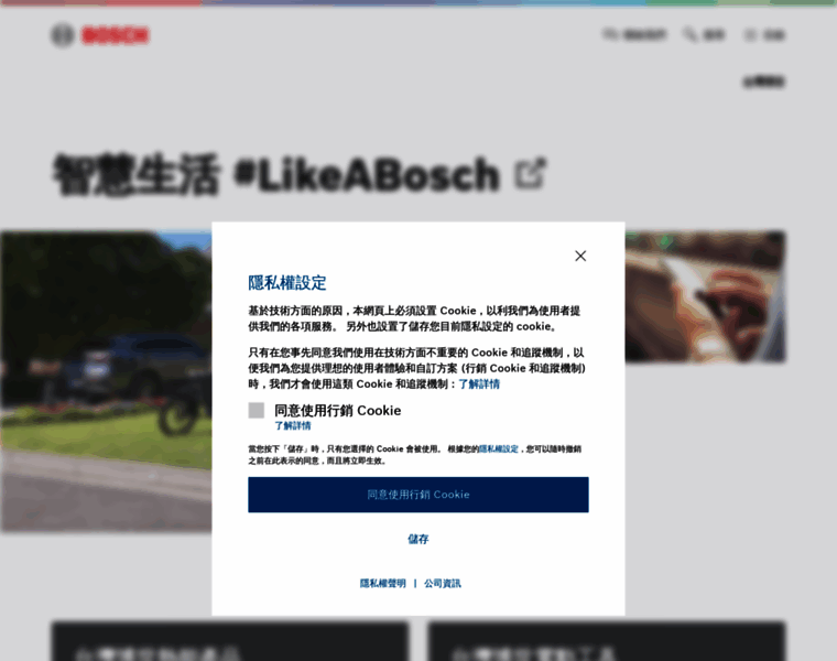 Bosch.com.tw thumbnail